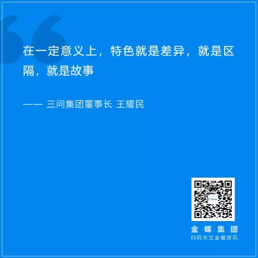 金蝶集团走进三问 论道零售行业数字化转型
