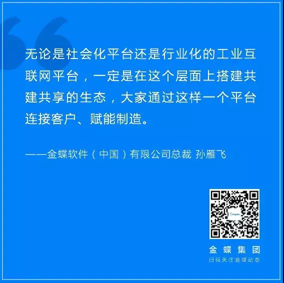 孙雁飞：工业互联网解决制造业转型之痛