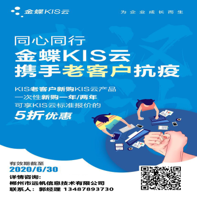 “稳经济，保就业”，KIS云助力中小微企业上云享5折